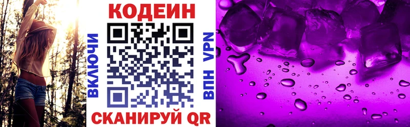 Кодеин напиток Lean (лин) Ужур